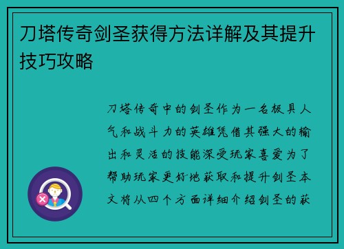 刀塔传奇剑圣获得方法详解及其提升技巧攻略