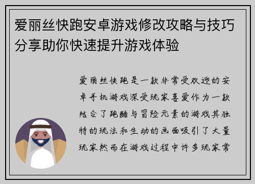 爱丽丝快跑安卓游戏修改攻略与技巧分享助你快速提升游戏体验