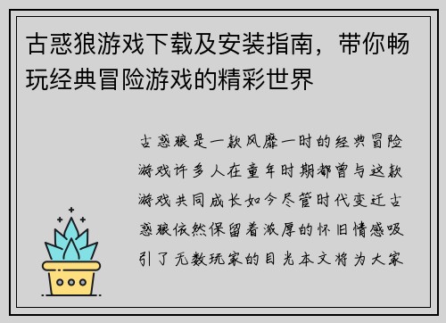 古惑狼游戏下载及安装指南，带你畅玩经典冒险游戏的精彩世界