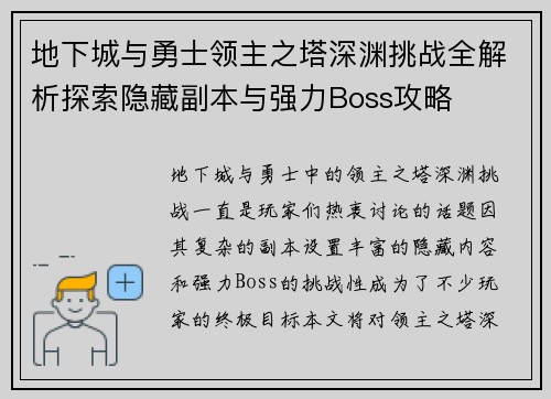 地下城与勇士领主之塔深渊挑战全解析探索隐藏副本与强力Boss攻略